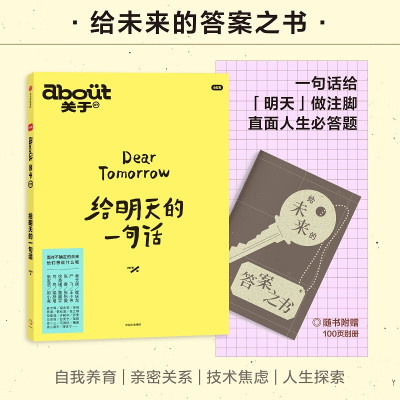 about关于：给明天的一句话 小红书官方第7本杂志书 一句话给明天做注脚 直面人生必答题 一本用文字的力量缓解焦虑的能量之书