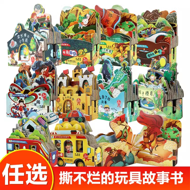 撕不烂的宝宝玩具故事书 哪吒闹海大闹天宫龟兔赛跑司马光砸缸孩子喜欢的益智玩具书0-3岁启蒙认知绘本智力开发早教书有声伴读