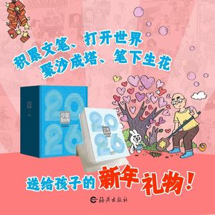 少年300句阳光少年报2026年日历台历 涵盖小学生大少年初中版经典语句词句作文素材词汇知识积累非2025期刊杂志过刊书籍
