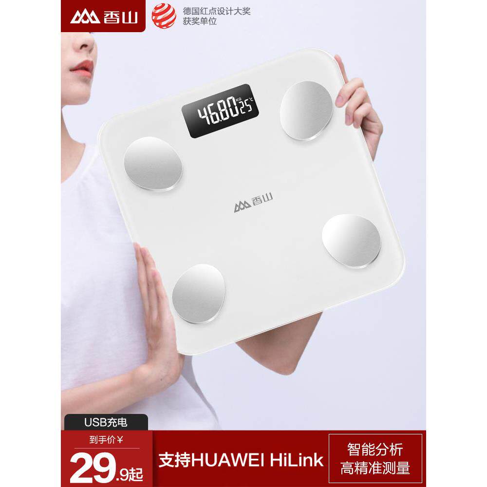 香山云姿体脂秤家用智能人体脂肪称体重秤精准电子秤健身房小型称