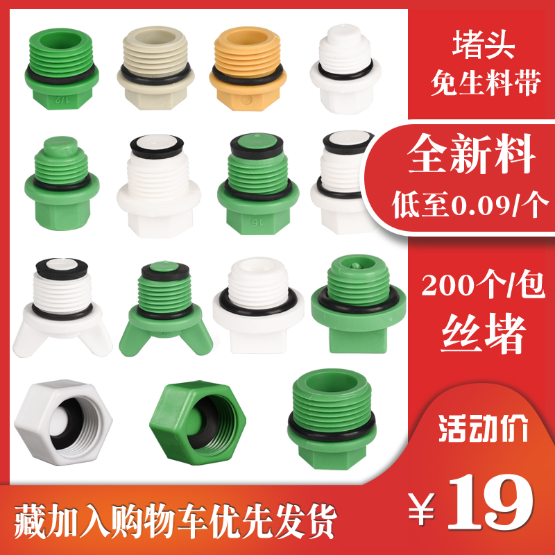 ppr4分内外丝堵头外牙丝堵免生料带水管配件PPR管堵6分 Y1寸20闷