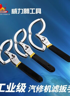 威力狮 机油滤芯扳手油格链条拆装工具手铐式滤清T器扳手W4577