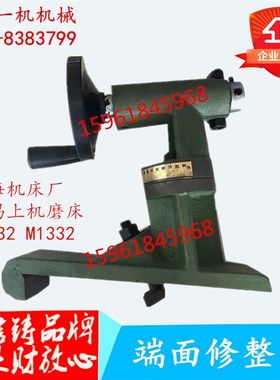 磨床配件上海机g床厂无锡上机 M1432B M1332 端面砂轮修整器修正