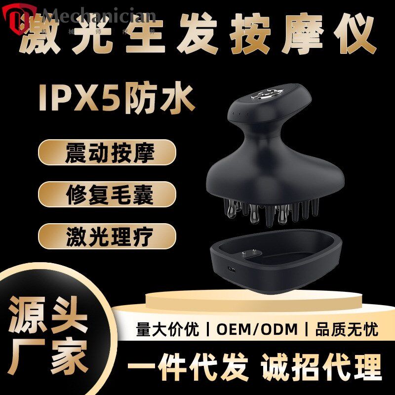 家用头皮上药梳 l疏通经络护发养发光疗辅助生发仪 电动头皮按摩
