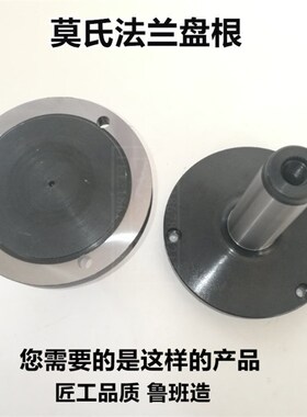 新款莫氏3 4 5 6号三爪四爪 锥柄法兰盘 外圆磨床1420/14.32卡现