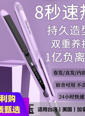 110V电夹板直卷两用迷你小型直发C器负离子护发不伤发美规出口台