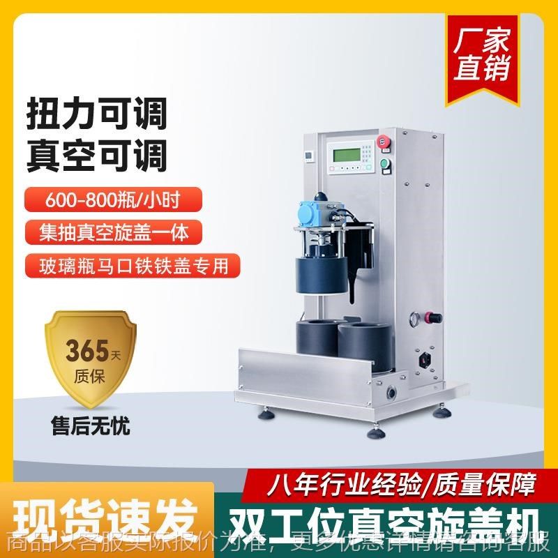 番茄酱抽真空旋盖机玻璃瓶辣椒酱真空封口P机拧盖机真空包装机