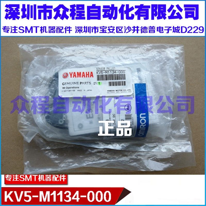 KV5-M1134-000 YAMAHA贴片机感应器 SENSOR YPALLET