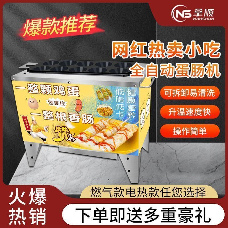 全自动七孔电热燃气商用鸡w蛋蛋包肠机器早餐机鸡蛋肠机煤气十孔