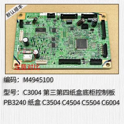 适用于 理光IMC3000 IMC3500 IMC4500F IMC5500 IMC6000第三四纸