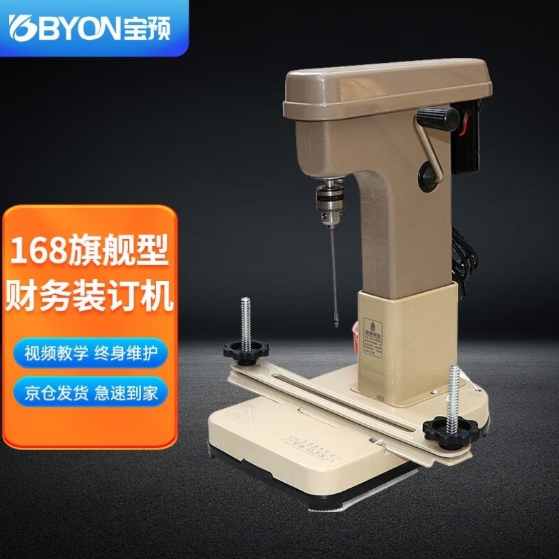 宝预ON168电动装订机会计凭证打孔机自动带V线装订机票据档