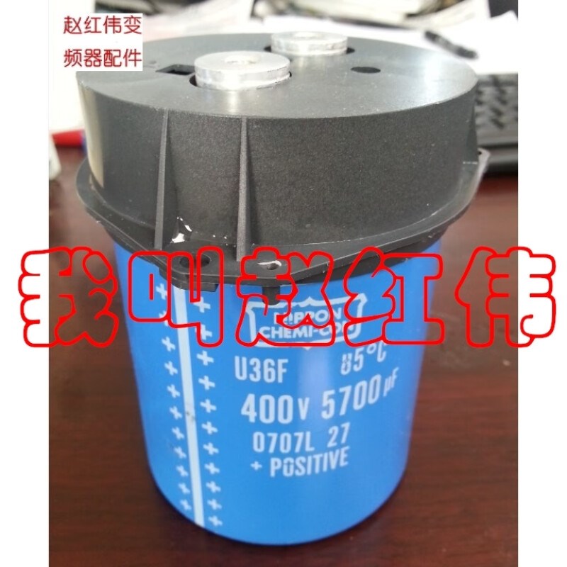 5700uf/h400V电解电容变频器ATV61-71系列37kw滤波电容