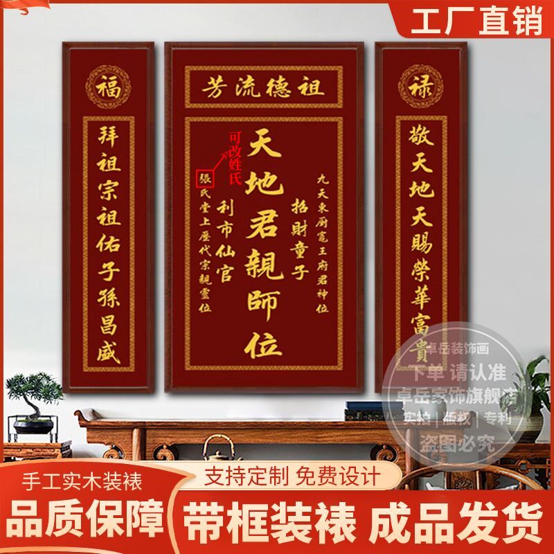 中堂挂画农村客厅壁画中式t天地国亲师位一整套神案台香火挂墙神