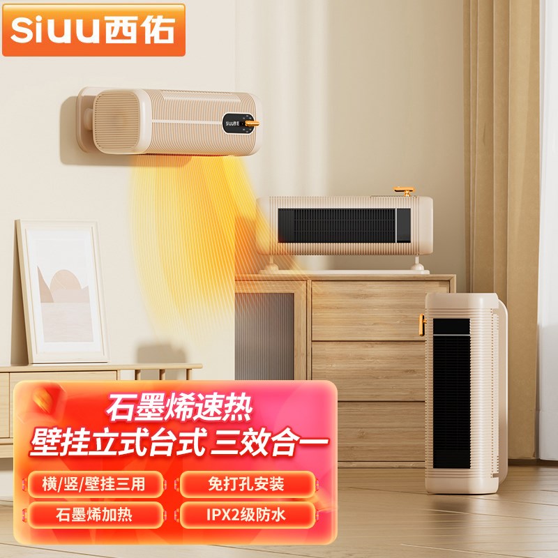 西佑SIUU 多功能智能石墨烯暖风机机械款SN2201W-J【fd】