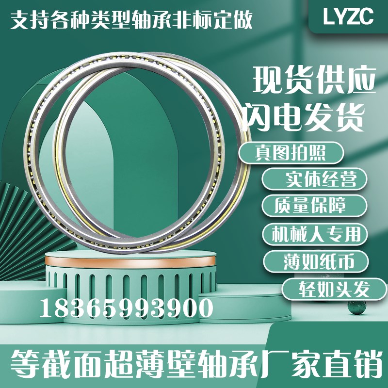 等截面超薄壁轴承AXB090 228.6*244.475*7.938 KB090CPO SB0Z90CP