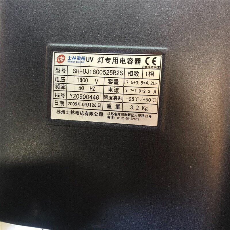 UV灯专用电容器SHy-UJ1800525R2S
