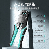 山泽网线钳子专业级六类五类网络水晶头压线剥线钳多X功能家用工