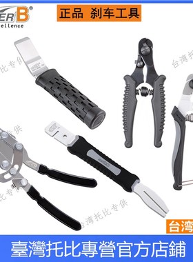 自行车工具d保忠superb 山地车变速刹车剪线钳线管外管钳子TB-457