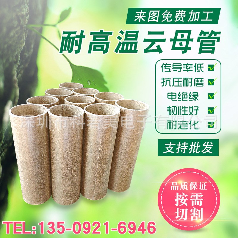 优质云母管 金云母管 绝缘x耐高温云母管 套管 可定制加工件