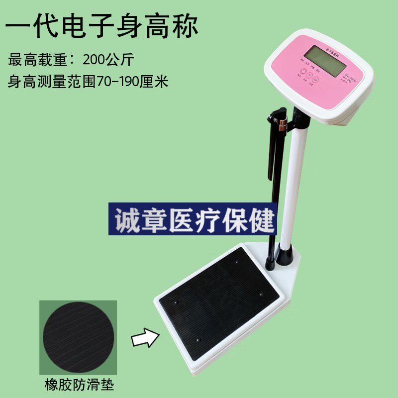 身高体重秤测量仪一体机电子称适用于诊所学M校幼儿园便携体检..