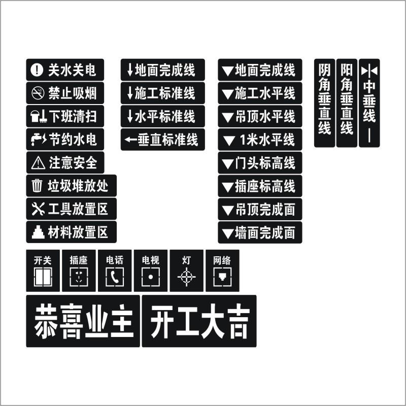 房子装修水电开关标识86插座定位放样喷漆L标示模板不绣钢镂空字