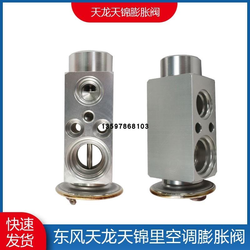 东风天龙天锦大力神老款空调膨胀阀H阀蒸发器阀体空调控气节流阀