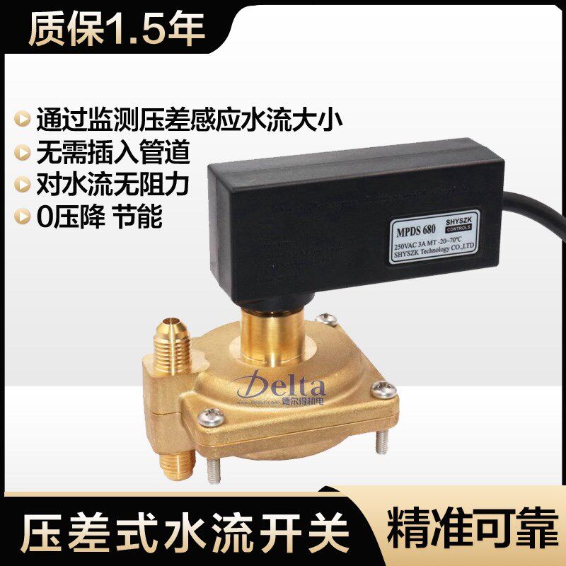 麦克维尔机组断流保护压差开关MPDS65D0MPDS680中央空调水压差开