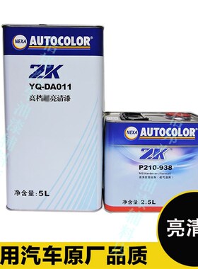 PPG清漆套装 2K标准ICIv YQ-DA011清漆固化剂汽车光油辅料套装