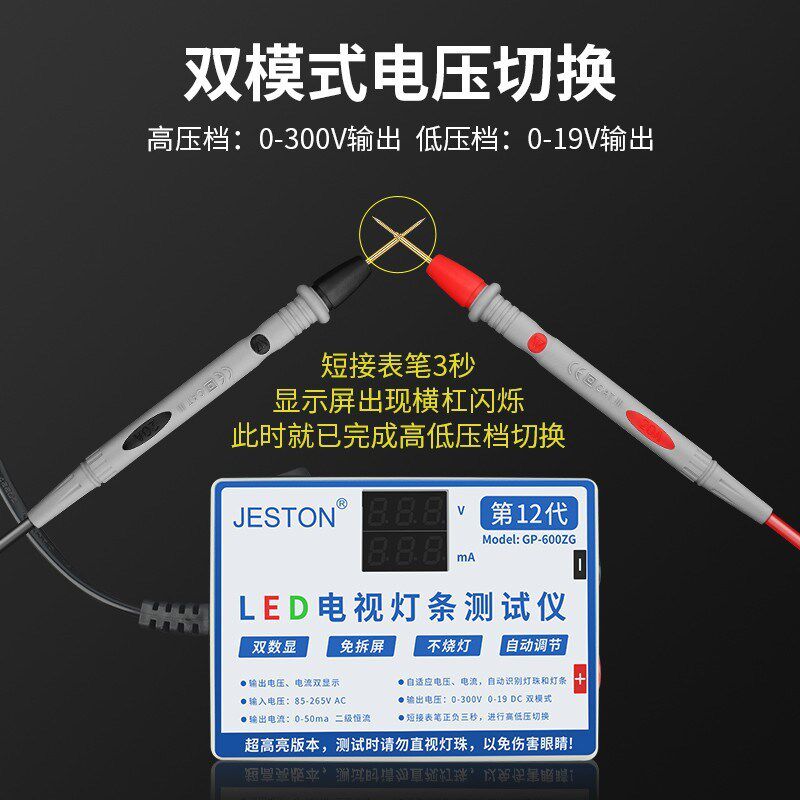 LED灯条测试仪免拆屏背光维修检测液晶电视灯珠灯条检Z测自动智能