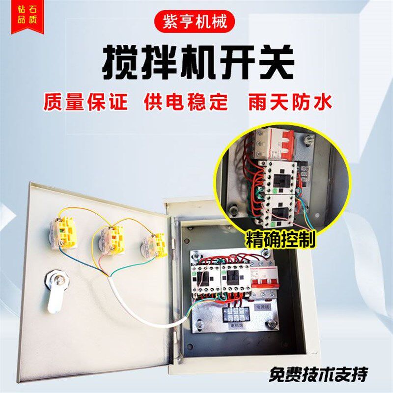 0小型搅制拌机砂浆机开关盒电器控箱倒F顺开关盒38v220正反转三相