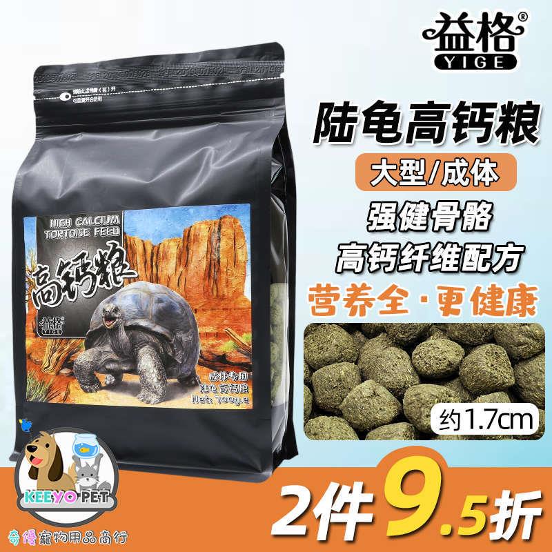 益格陆龟粮高钙粮苏卡塔尔龟饲料马祖瑞卡达龟粮红腿补钙乌龟食物