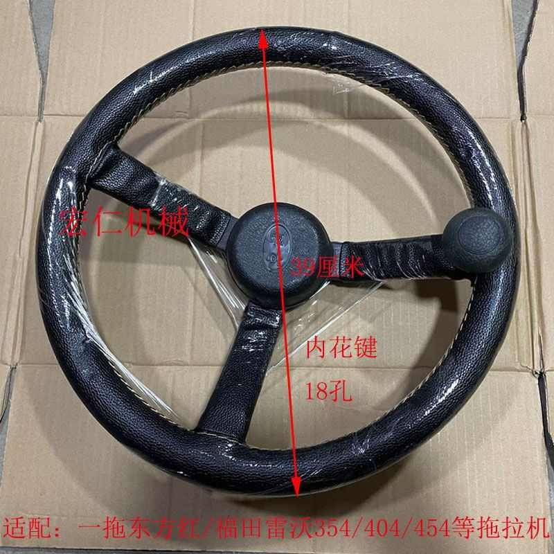 沃504一拖40h4///东方红/354350助力454福田包皮拖拉机方向盘/雷