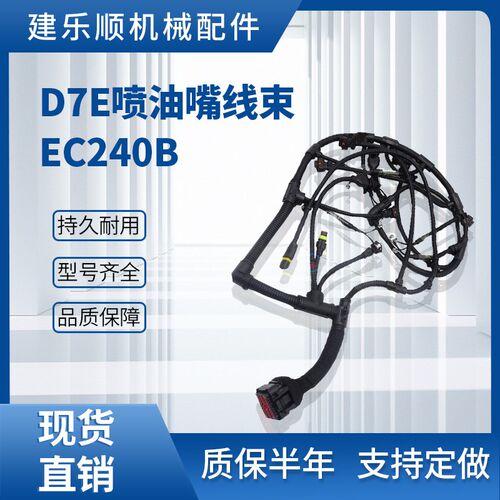 挖掘机线束耐用EC240B EC290B喷油嘴线束VOLE21814766工程机配件