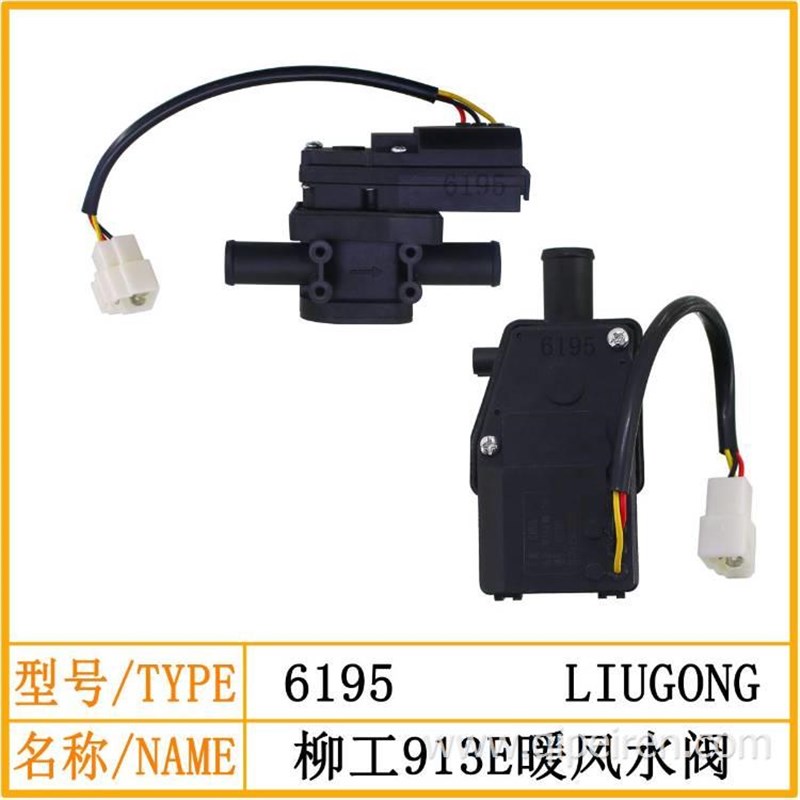 柳工913E/915E挖掘机空调暖风水阀电机电动水阀开关TZQ5305/TZ530