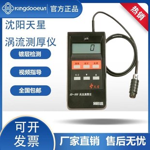 沈阳天星ED400涡流测厚仪ED300漆膜铝阳极O氧化膜厚铝材涂层测试