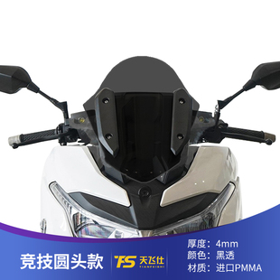适用于无极SR4MAX摩托车改装前挡风玻璃竞技P风挡战斗版风镜圆头