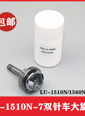 LU-1510N/1560N/563双针车大旋梭长杆厚料1506 1561U 1508梭床梭