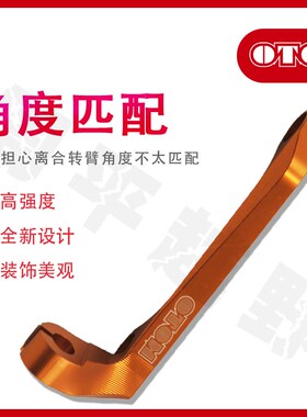 OTOM NCg250改装配件省力离合器支架加长离合臂华洋亚翔泰坦通用