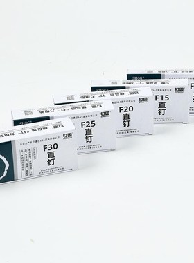 f30汽排钉直钉家具钉木工装潢钉F50F38F30F25F20F15F10.气动直枪