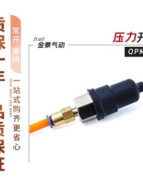 qpm11压力检测开关自t动膜片式气压可调常常闭气动气压感应开关