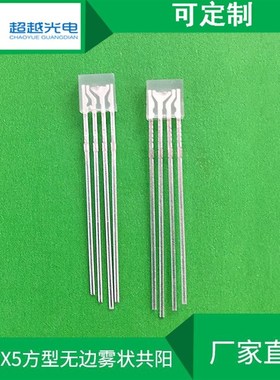 255方形雾状共阳 2X5X5RuGB全彩直插LED灯珠发光二极管LED2*5*5