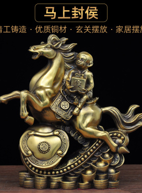 全铜马上封侯摆h件猴子铜马招财摆设家居客厅玄关电视柜装饰工艺