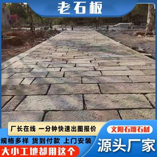 复古面花岗c岩老石板景区园林自然面石板路沿石民间做旧老石板石