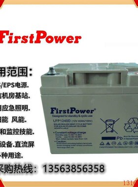 FirstPowehr一电蓄电池12V33AH消防设施LFP1233机房USP备用电/路