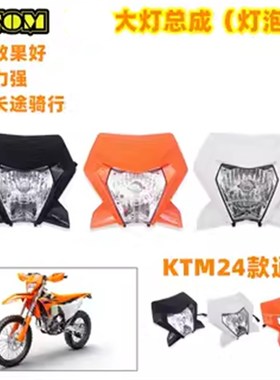 KTM24款改装维修大灯通用越野摩z托车卤素大灯总成前照灯EXC XC-W
