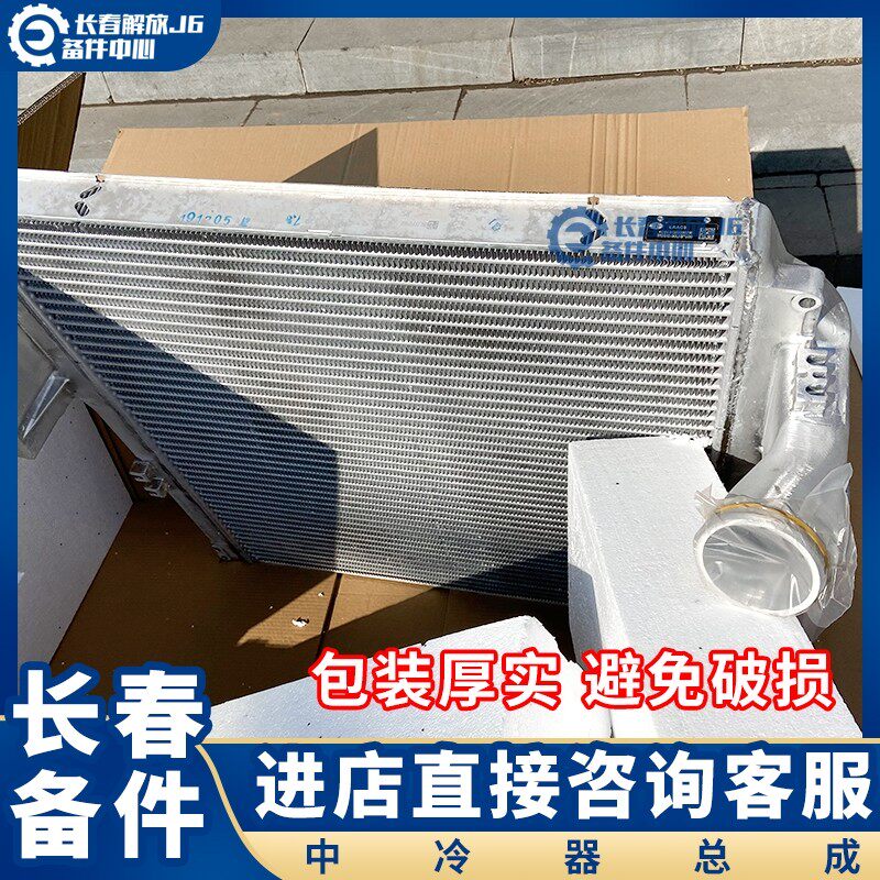 适用于解放J6中冷器 Jo6P中冷箱 增压器中冷 解放J6P配件 领航版J
