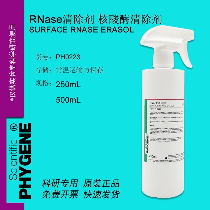 RNase&DNase AWAY 核酸酶清除剂 喷雾剂 500mL M[PH0223 PHYGENE],工业油品/胶粘/化学/实验室用品,试剂,淘宝优惠券,粉丝福利购,淘宝优惠卷
