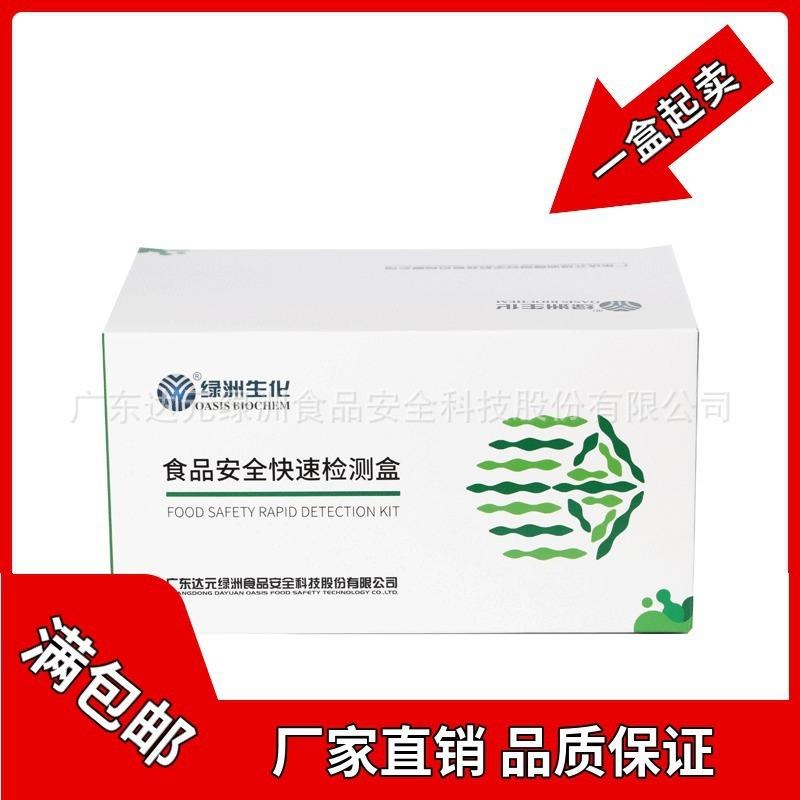 双氧水过氧化氢速测盒鸡爪水发产品漂白剂N添加剂快速检测盒绿洲