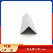 角铝25 1mmm铝合金型材直角铝条等边包边护角条L型三角铁角铝