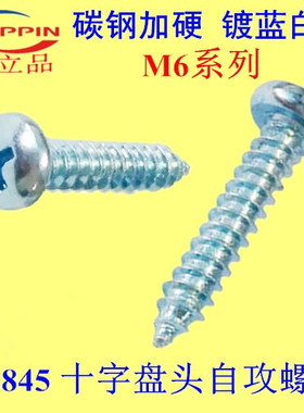 PA十字盘头圆头自攻螺钉ST Mq6*12-16-20-25-30-35-40-45镀锌GB84